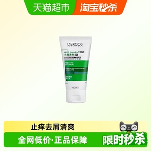 薇姿洗发水去屑止痒控油蓬松绿标50ml 回购券 下拉领正装
