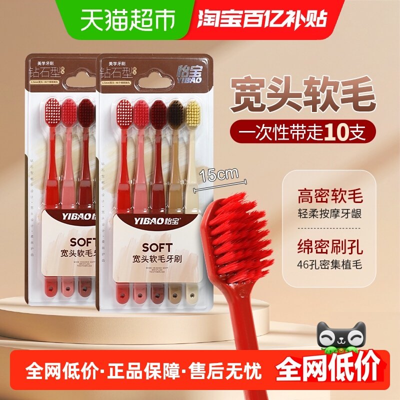 怡宝宽头密丝46孔牙刷成人超软毛情侣款男女家用10支深层清洁口腔
