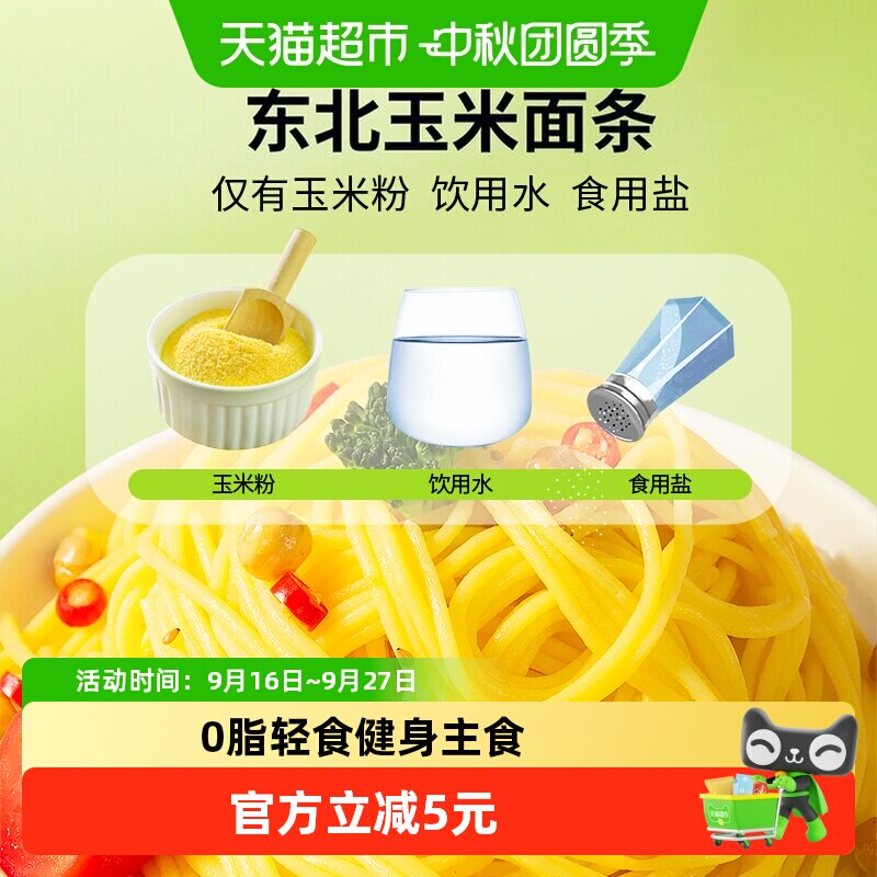 怡力粗粮代餐玉米面条250g×6袋图片