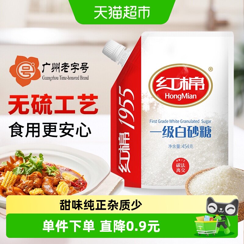 红棉一级白砂糖食用糖优质调味糖烘焙糖浆细白糖
