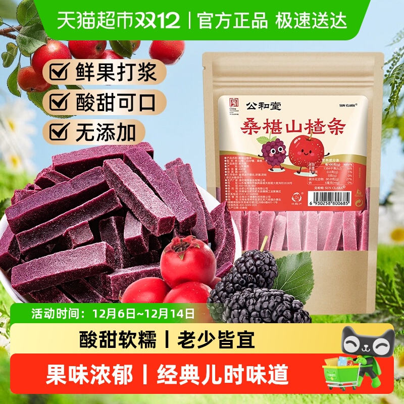 桑葚山楂条儿童桑椹干片网红零食开胃果干果脯蜜饯果丹皮休闲孕妇