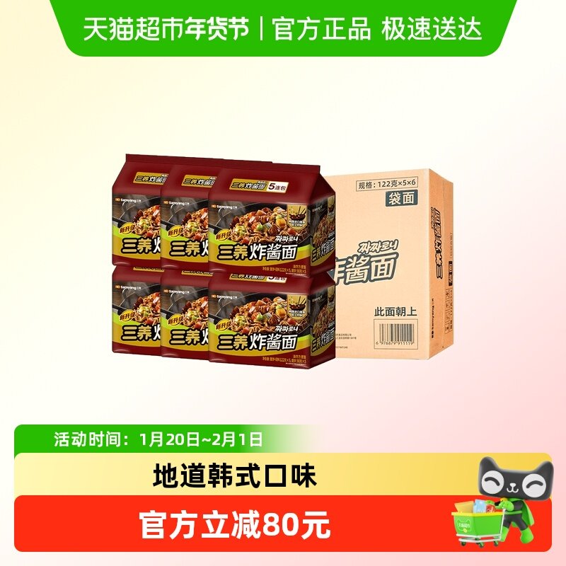 韩国三养炸酱面122g*5袋*6/箱装夜宵方便面拉面泡面速食,粮油调味/速食/干货/烘焙,冲泡方便面/拉面/面皮,淘宝优惠券,粉丝福利购,淘宝优惠卷
