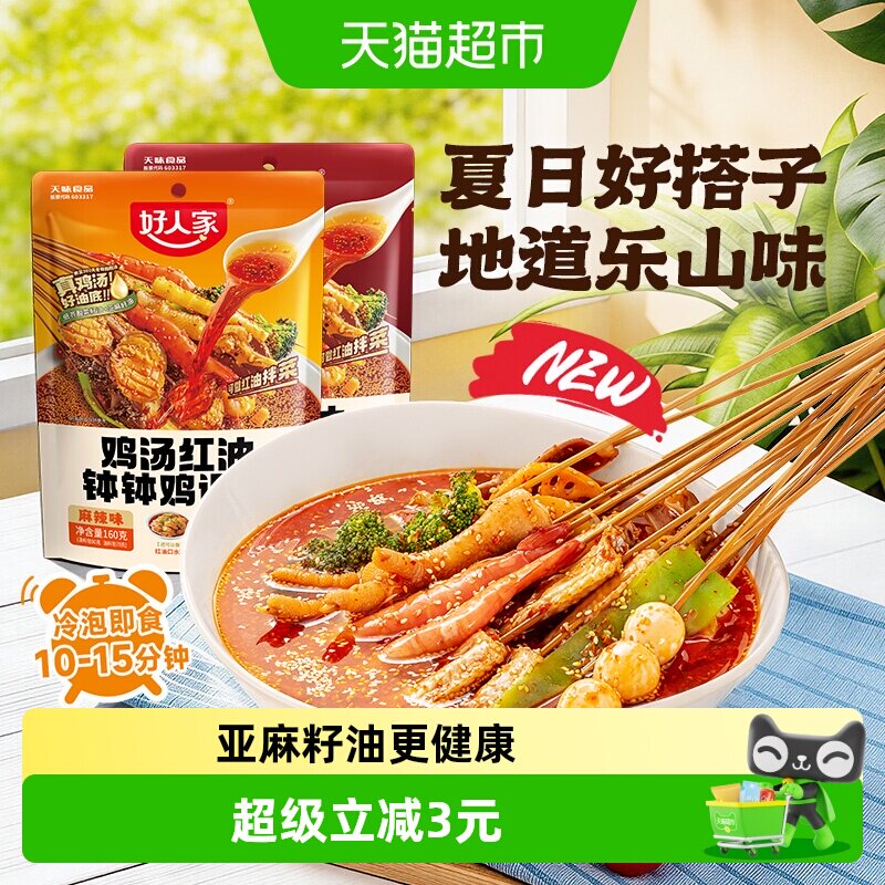 好人家钵钵鸡调料鸡汤冷泡汁四川乐山麻辣藤椒红油口水鸡料包家用