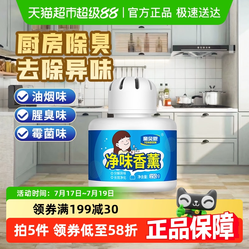 厨房除臭除异味除味空气清新剂