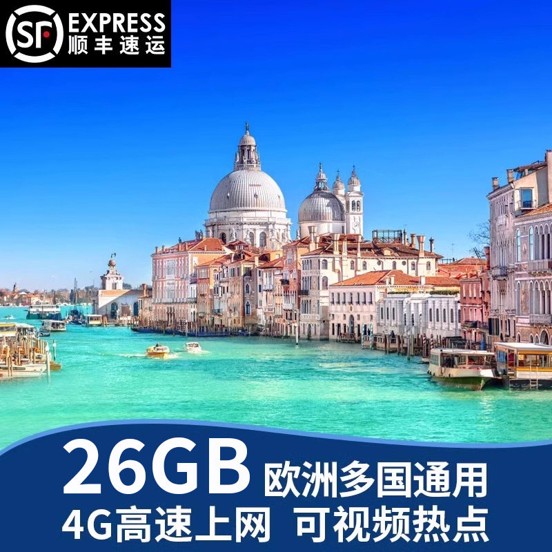 欧洲电话卡多国通用欧盟4g手机上网卡德国流量卡留学旅游沃达丰