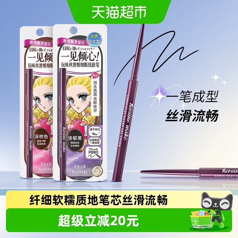 KISSME/奇士美花盈美蔻玩味丝滑精细眼线胶笔