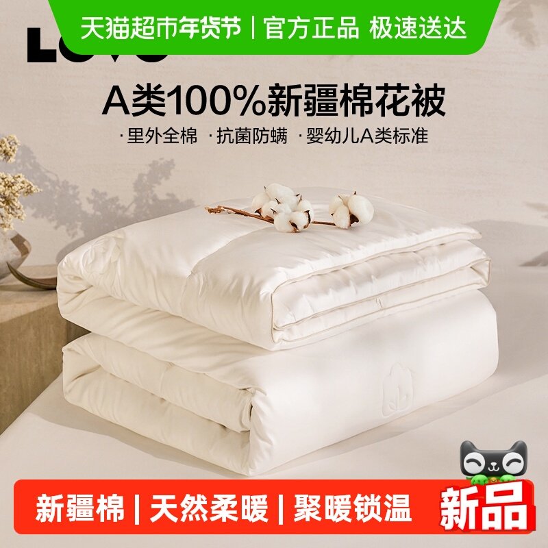 罗莱生活LOVO乐蜗全棉新疆棉加厚棉花被芯春秋被子四季被宿舍冬被,床上用品,棉花被,淘宝优惠券,粉丝福利购,淘宝优惠卷