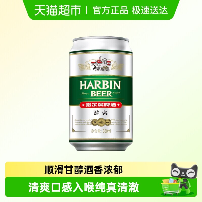 Harbin Beer/哈尔滨啤酒醇爽啤酒 单听330ml