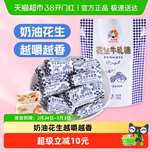 大白兔花生牛轧糖200g/袋糖果软糖奶糖结婚喜糖儿童休闲零食
