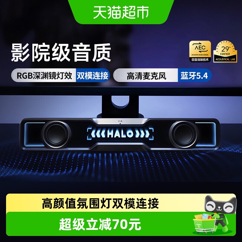 漫步者花再Halo Soundbar电脑音响台式重低音蓝牙桌面新游戏音箱