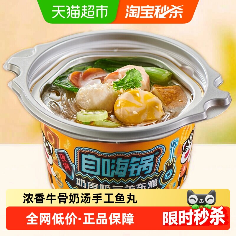 自嗨锅自热火锅奶声奶气关东煮149g方便速食露营办公室夜宵锅