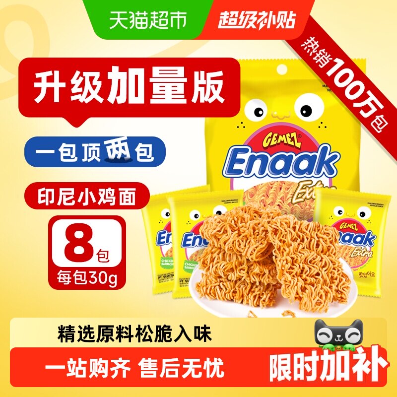 GEMEZ小鸡面香辣烧烤味浓郁麦香图片