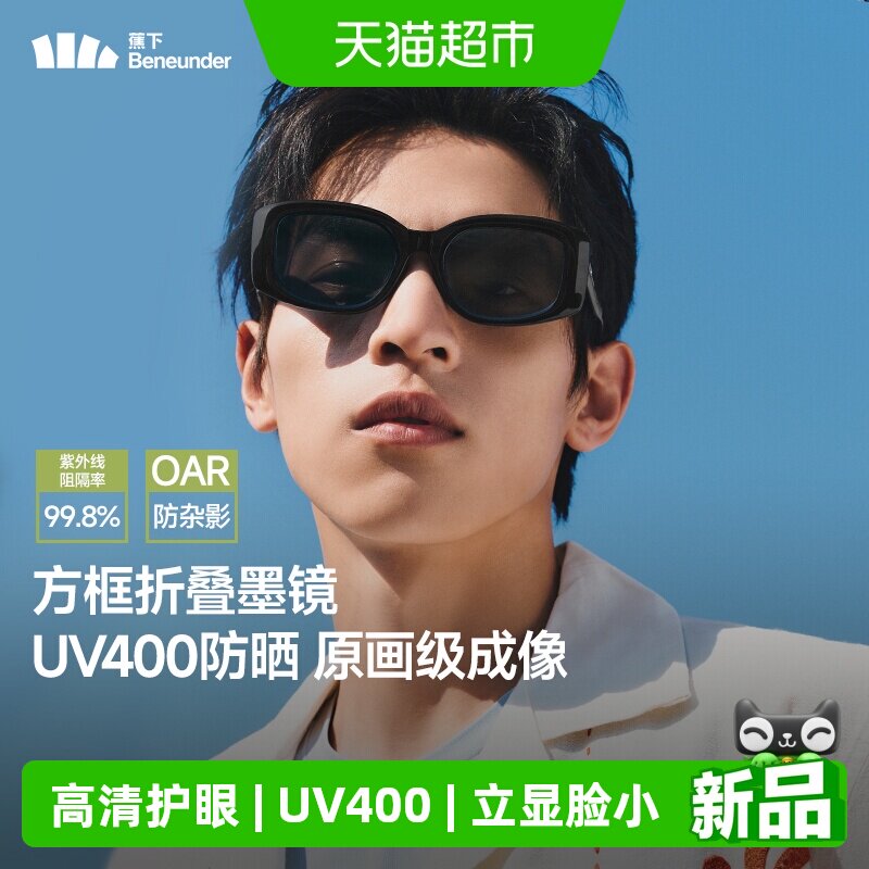 蕉下OAR防杂影折叠墨镜出油不滑图片