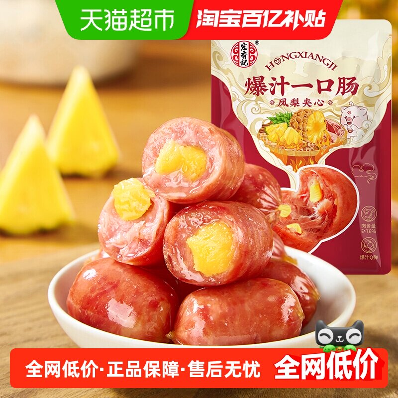 宏香记凤梨夹心肠酸甜可口135g图片