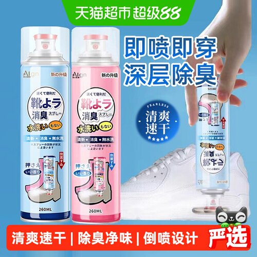 Algn鞋袜除臭喷雾杀菌抑菌去味