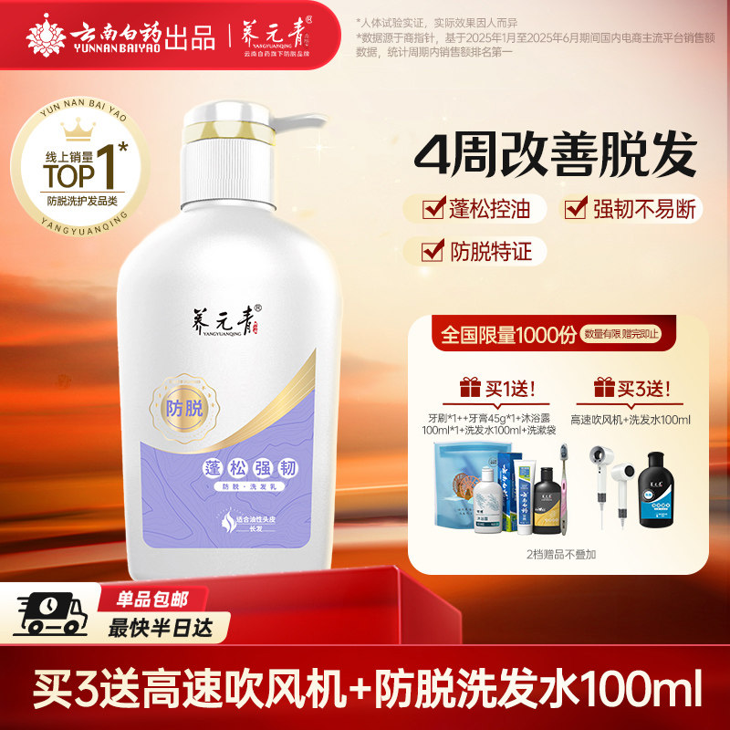 云南白药养元青洗发水控油防脱去屑止痒蓬松露男女-下拉更优惠