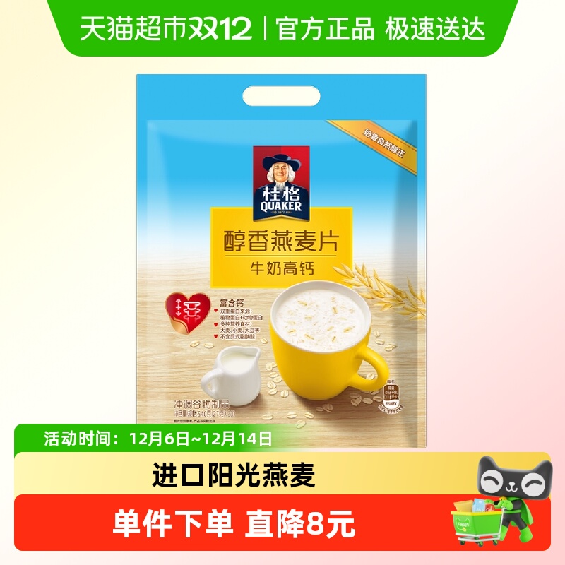 桂格醇香牛奶早餐饱腹燕麦片