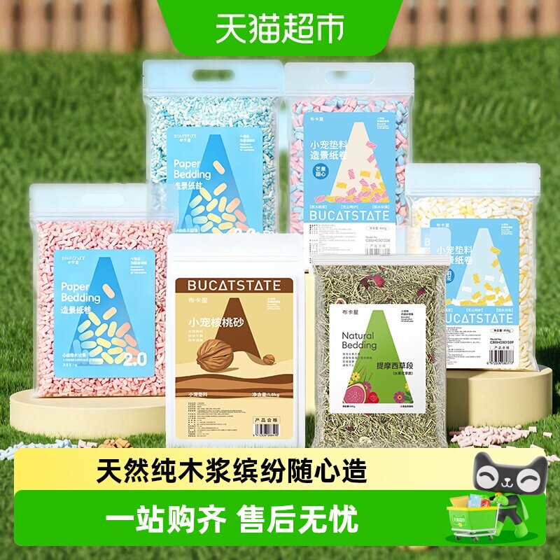 布卡星仓鼠垫料合集纸粒核桃砂图片