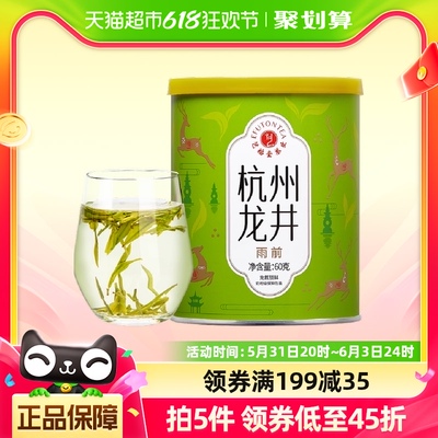 艺福堂茶叶雨前杭州龙井60g×1罐