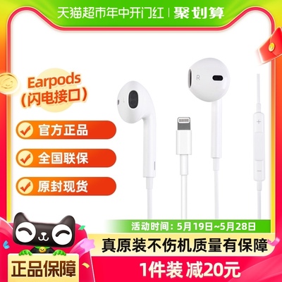 Apple/苹果iPhone 14 13 Pro原装线控耳机采用闪电接头的 EarPods