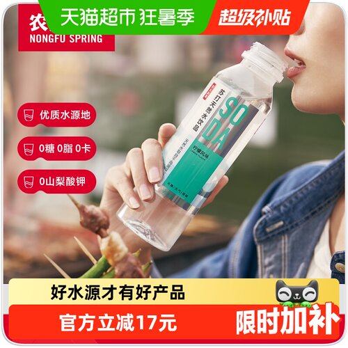 农夫山泉苏打天然水清爽无负担