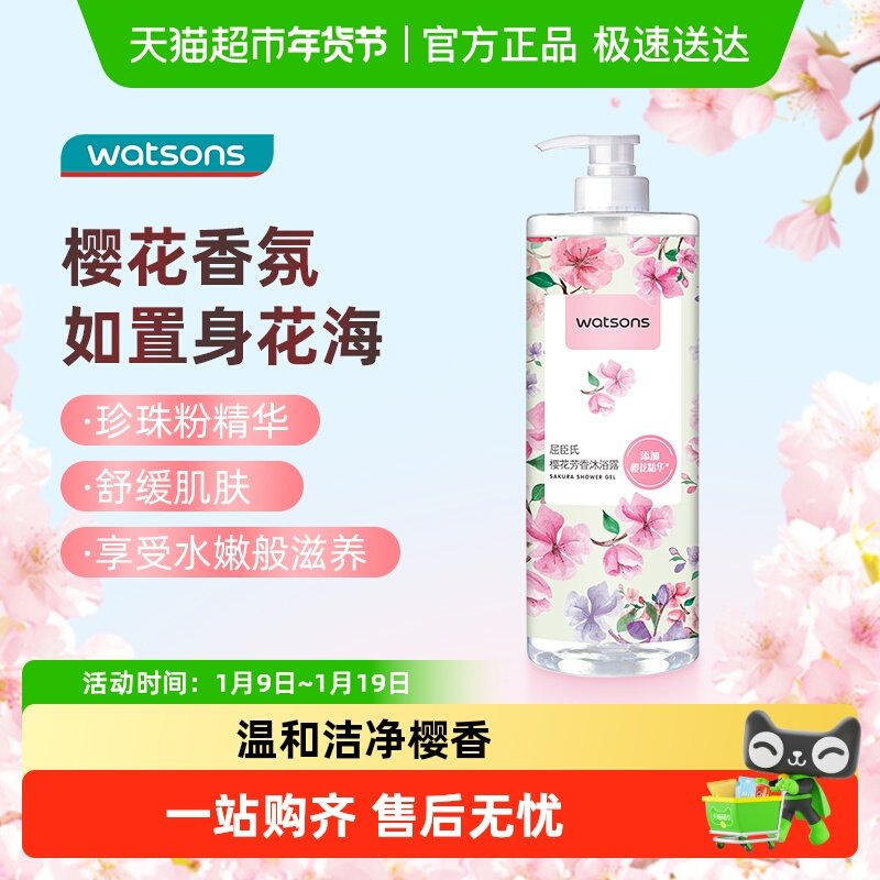 屈臣氏浪漫樱香补水滋润樱花沐浴露家庭装留香新旧包装随机发货