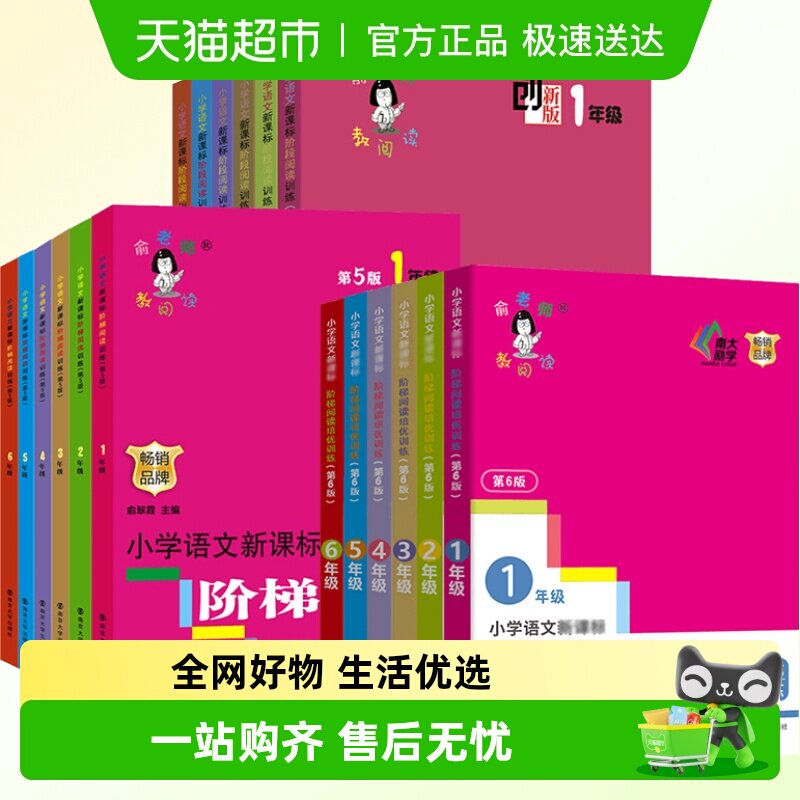 俞老师阶梯阅读训练一二三四五六年级第五六版小学生语文上下册