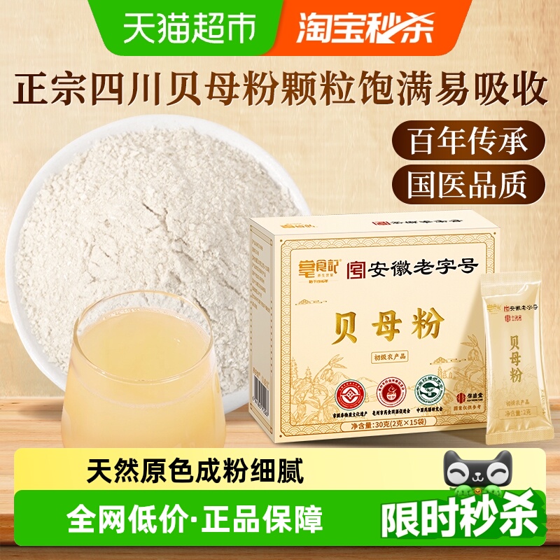 非遗认证老字号四川川贝母粉独立小粒磨粉无硫正品中药材好吸收