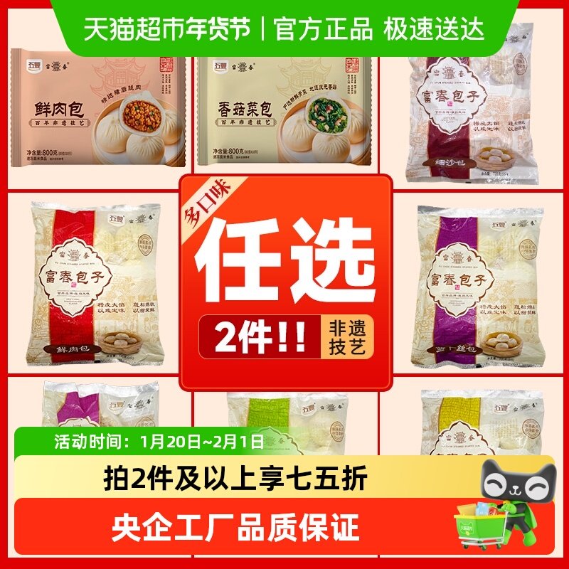 任选2袋富春鲜肉包大肉包子香菇菜包烧卖细沙包扬州特产,粮油调味/速食/干货/烘焙,包点,淘宝优惠券,粉丝福利购,淘宝优惠卷