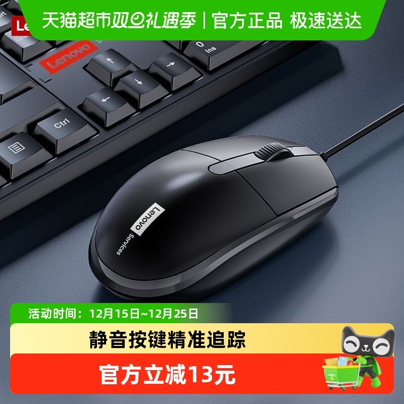 联想有线USB静音鼠标办公家用