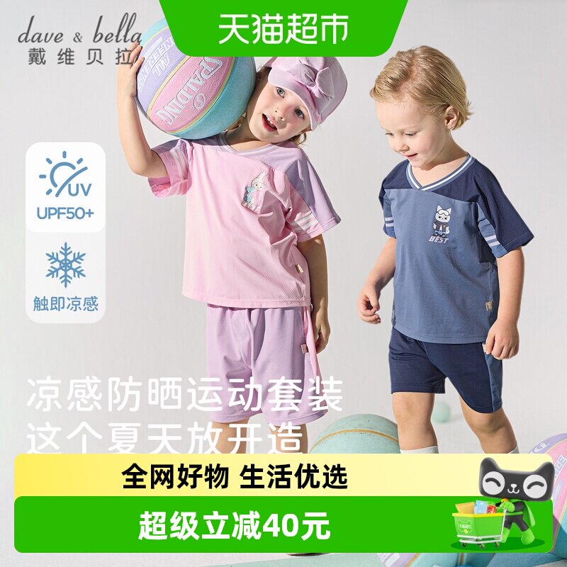 戴维贝拉男童运动五分裤套装2026夏新款女宝防晒凉感T恤薄款衣服