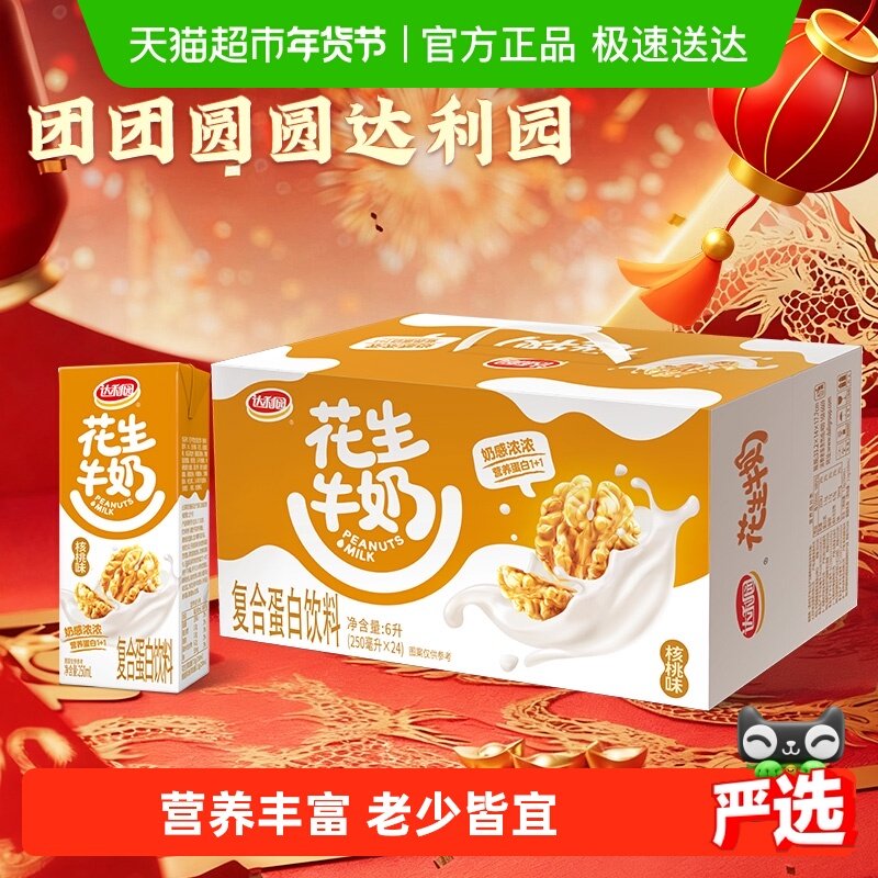 达利园花生牛奶早餐核桃味250ml*24盒植物蛋白饮料家庭量贩礼盒,咖啡/麦片/冲饮,植物蛋白饮料/植物奶/植物酸奶,淘宝优惠券,粉丝福利购,淘宝优惠卷