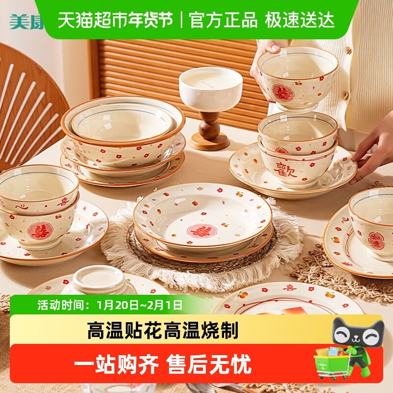 美康之家中式餐具碗碟套装家用2025新款陶瓷碗具乔迁新居新婚礼物,餐饮具,餐具瓷器套装,淘宝优惠券,粉丝福利购,淘宝优惠卷