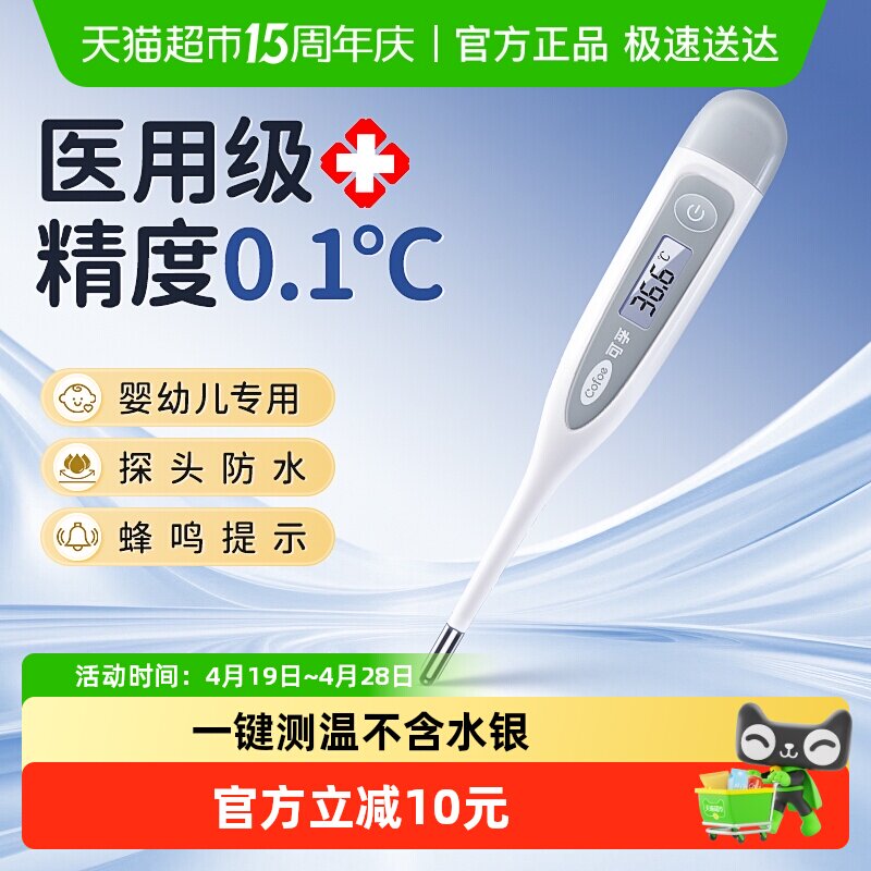 可孚医用电子体温计腋下口腔儿童婴儿温度家用专用测人体温高精准
