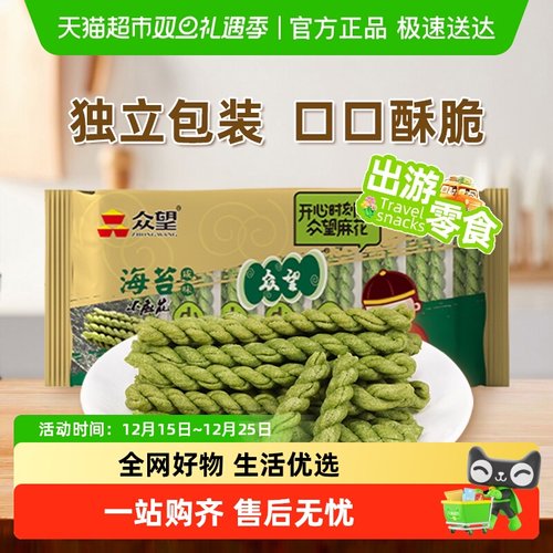 众望海苔咸味手工小麻花糕点