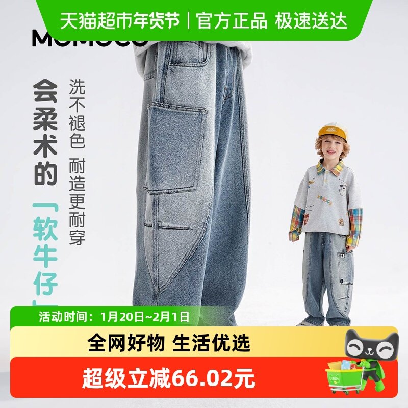 MOMOCO/玛米玛卡男童时尚牛仔裤2026春季新款中大童韩版休闲裤子,童装/婴儿装/亲子装,儿童牛仔裤,淘宝优惠券,粉丝福利购,淘宝优惠卷