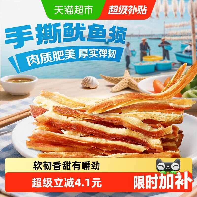 百草味手撕鱿鱼条80g即食零食下饭菜海味小吃夜宵海味下午茶追剧
