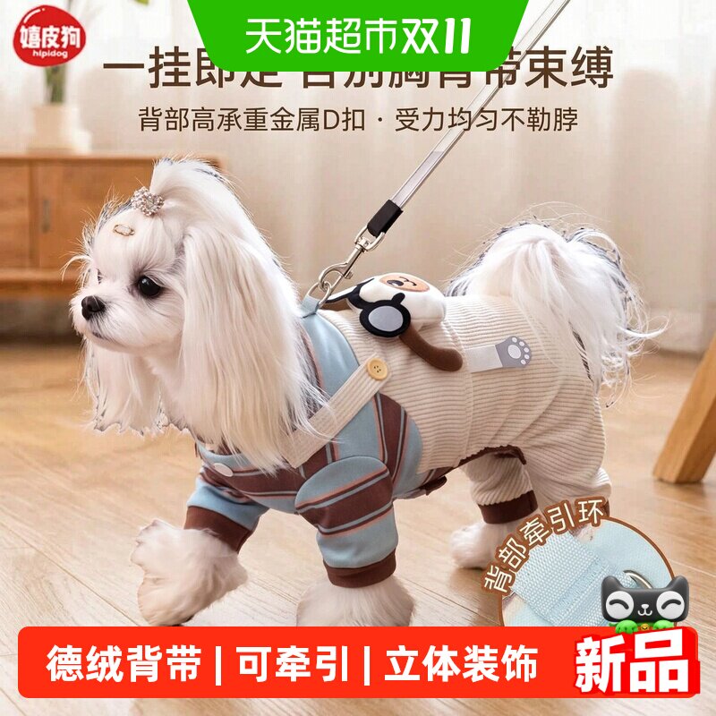 狗狗衣服秋冬新款背带德绒四脚衣灯芯绒小型犬比熊雪纳瑞保暖衣服