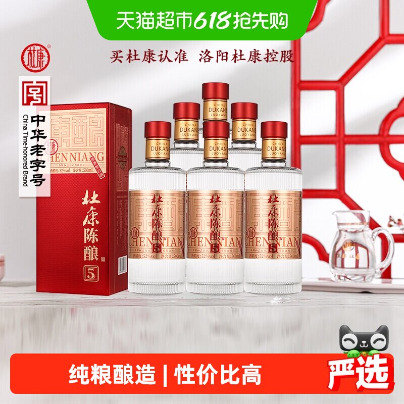杜康陈酿5白酒52度浓香型纯粮食酿造口粮酒水500ml*6瓶整箱装礼袋