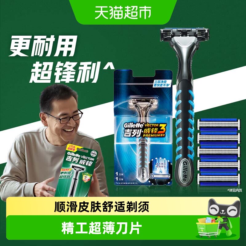 吉列威锋3强化手动剃须刀男士刮胡刀3层刀片非吉利