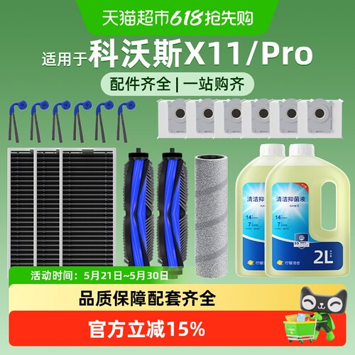 适用科沃斯扫地机清洁液配件芬朗
