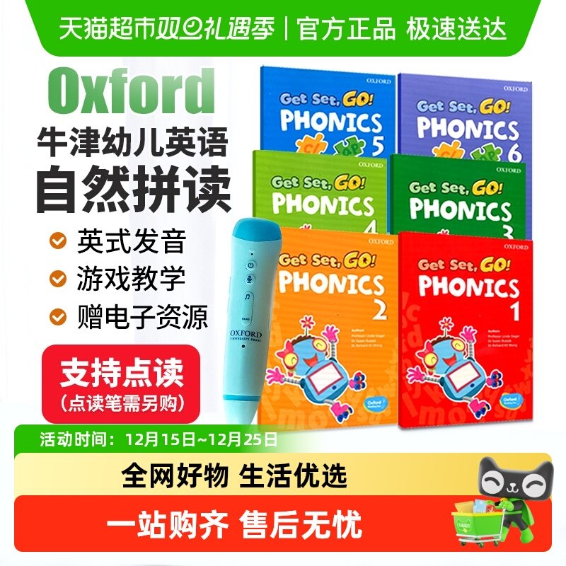 牛津英语GetSetGoPhonics