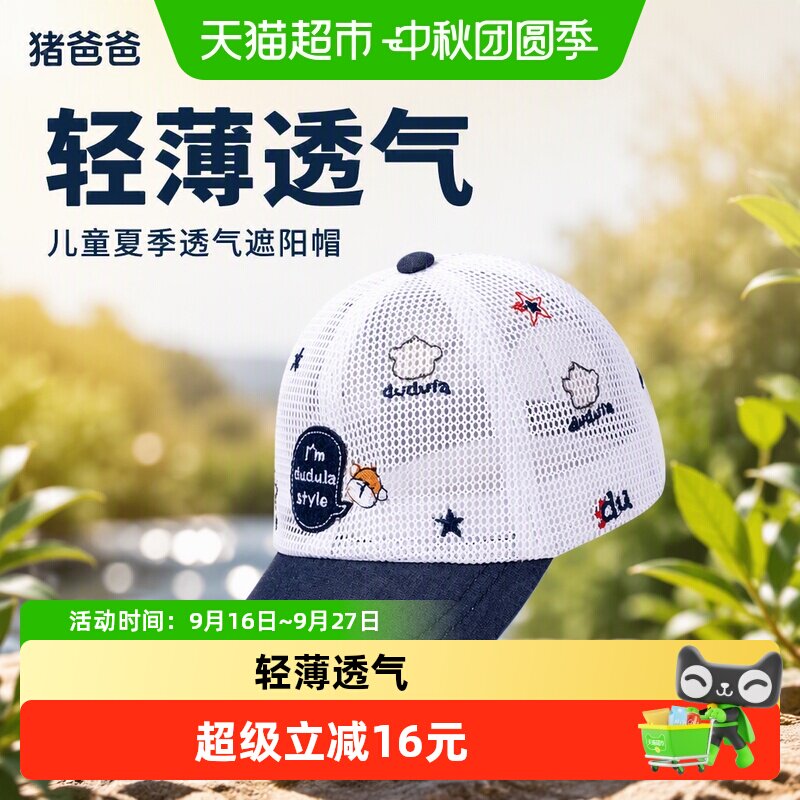 猪爸爸儿童遮阳帽透气不闷汗图片
