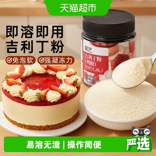 展艺吉利丁粉纯度高凝冻力强