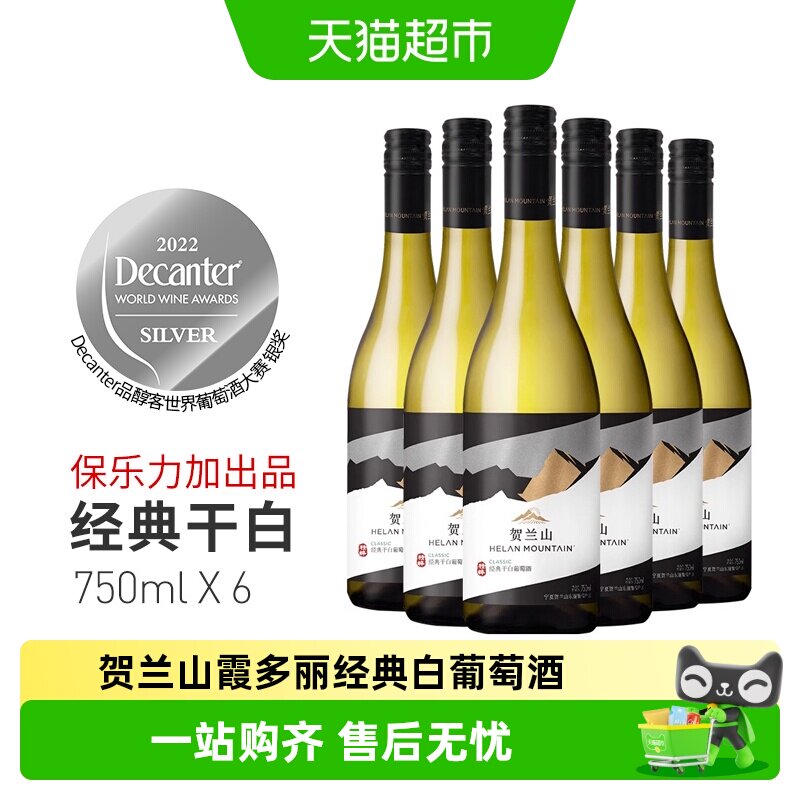 贺兰山霞多丽经典干白正品宁夏东麓国产白葡萄酒婚礼宴请