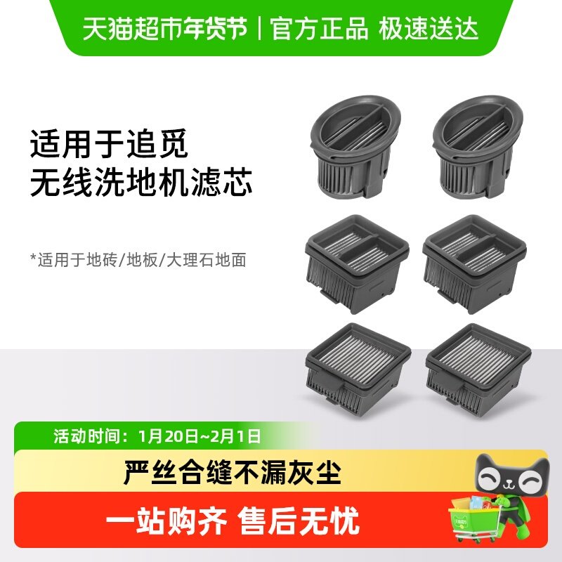 适配追觅H1配件H12 Pro洗地机追觅H13 Plus滤网H20/H30 Ultra耗材,生活电器,洗地机配件/耗材,淘宝优惠券,粉丝福利购,淘宝优惠卷
