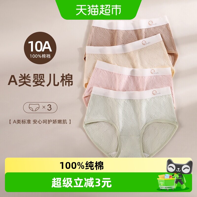 顶瓜瓜女生纯棉抗菌全棉内裤图片