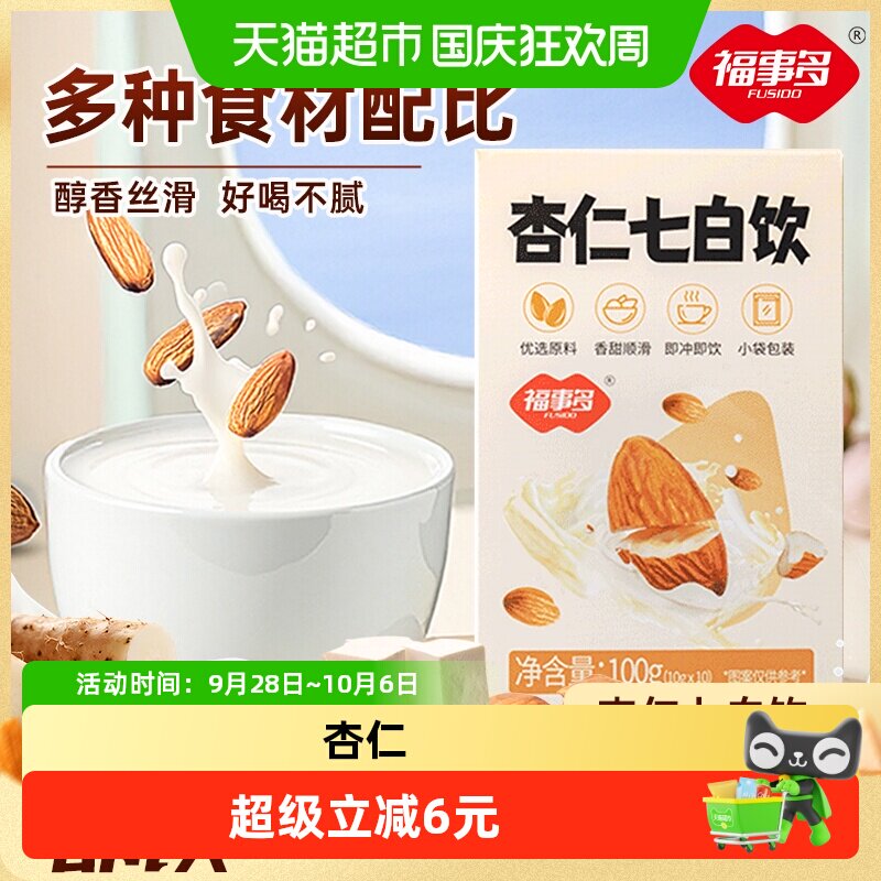福事多杏仁七白饮盒装养生
