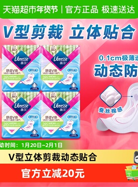 【优于新国标】Libresse薇尔舒适V感卫生巾日用285mm8片*4包