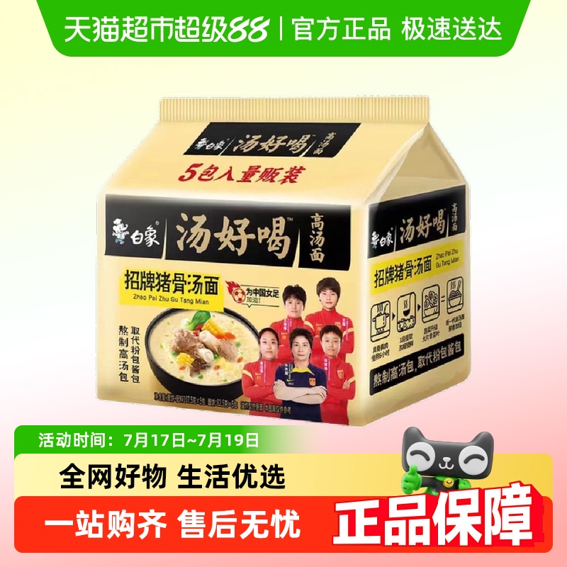 白象猪骨汤